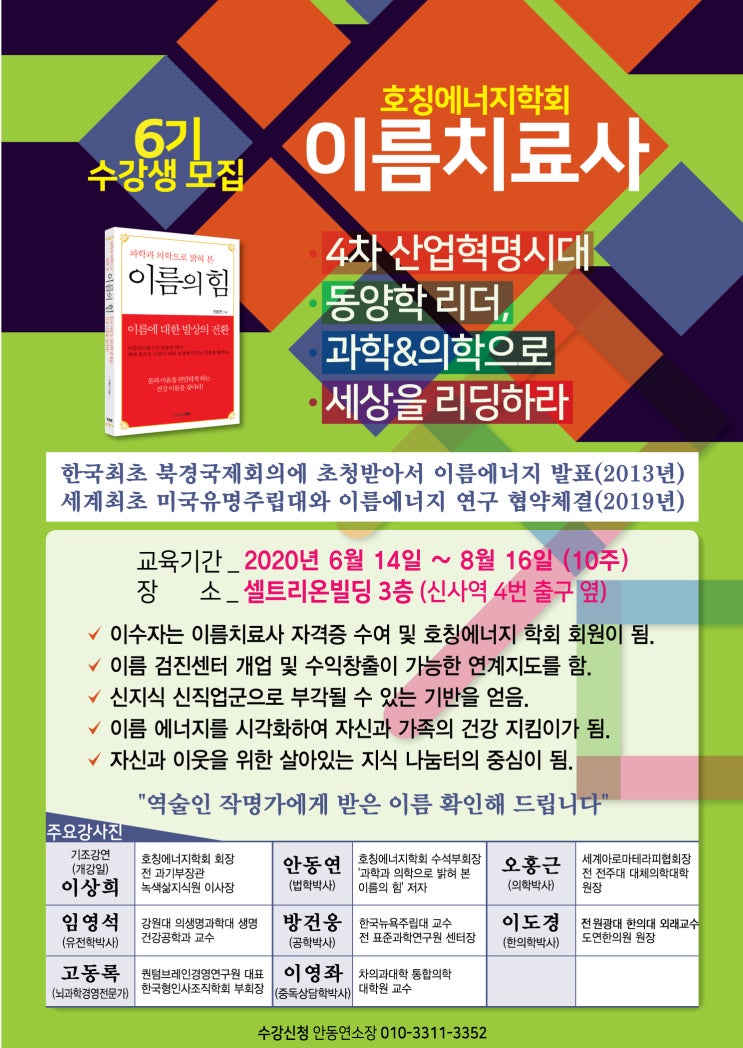  이름치료사 6기 개강 관련 공지
