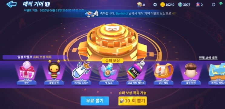  카트라이더 러쉬 플러스 업데이트 공략 (세이버가 나왔다고?)