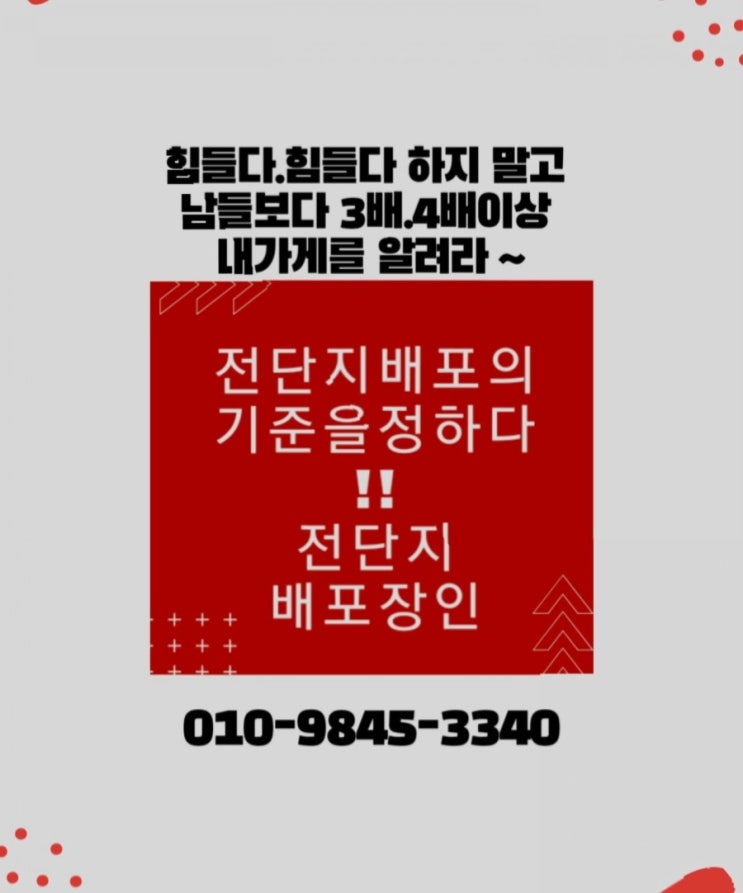  농소1위 휴대폰 대리점 전단지 배포해드렸어요