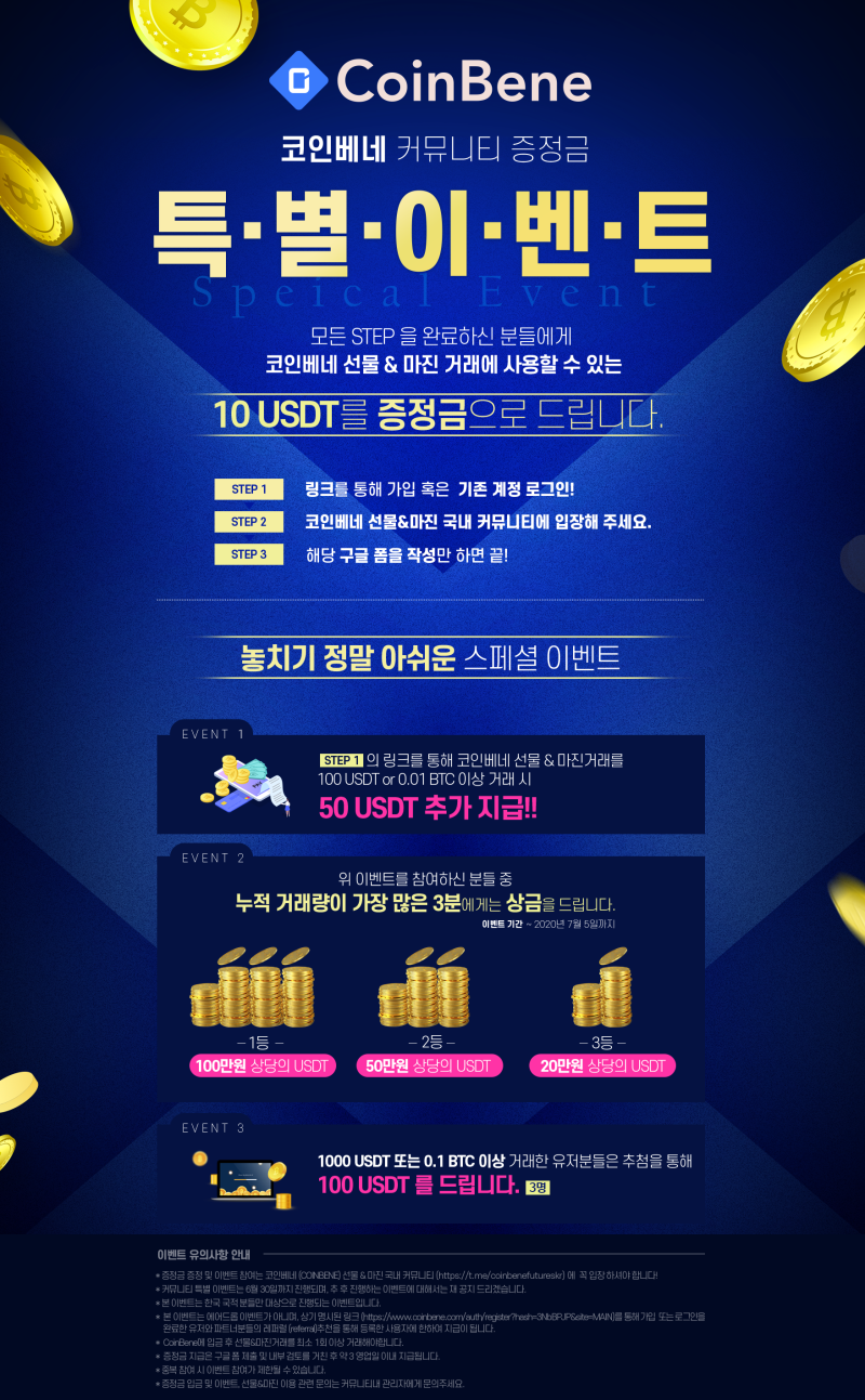 코인베네 거래소 가입하고, 에어드랍 받자! 커뮤니티 특별이벤트 : 네이버 블로그
