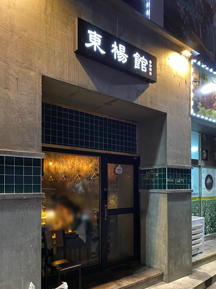 춘천 이자카야 동양관; 아부라소바와 명란구이, 생맥주가 정말 맛있는 일본식 술집