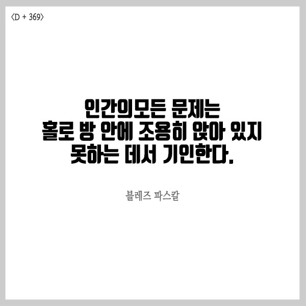  매일필사로 독서기록장 쓰기 <블레즈 파스칼>