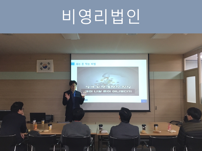  비영리법인 설립 준비부터 절차까지!!