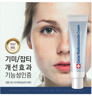  [약국 및 병원 전문 고 기능성 화장품!]도자기 피부 제조기! 캐비아 마데카소사이드 올인원 크림 50ml