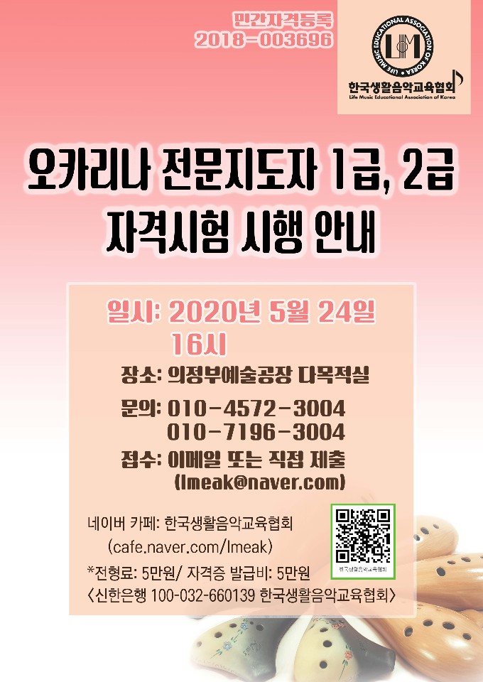  오카리나자격증/오카리나/오카리나악보