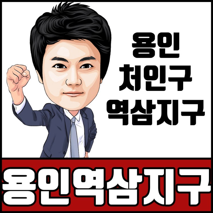 용인 역삼 지구 PM사 선정