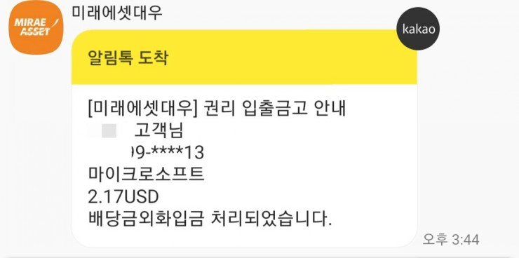  6월 마이크로소프트 (MSFT) 배당 입금