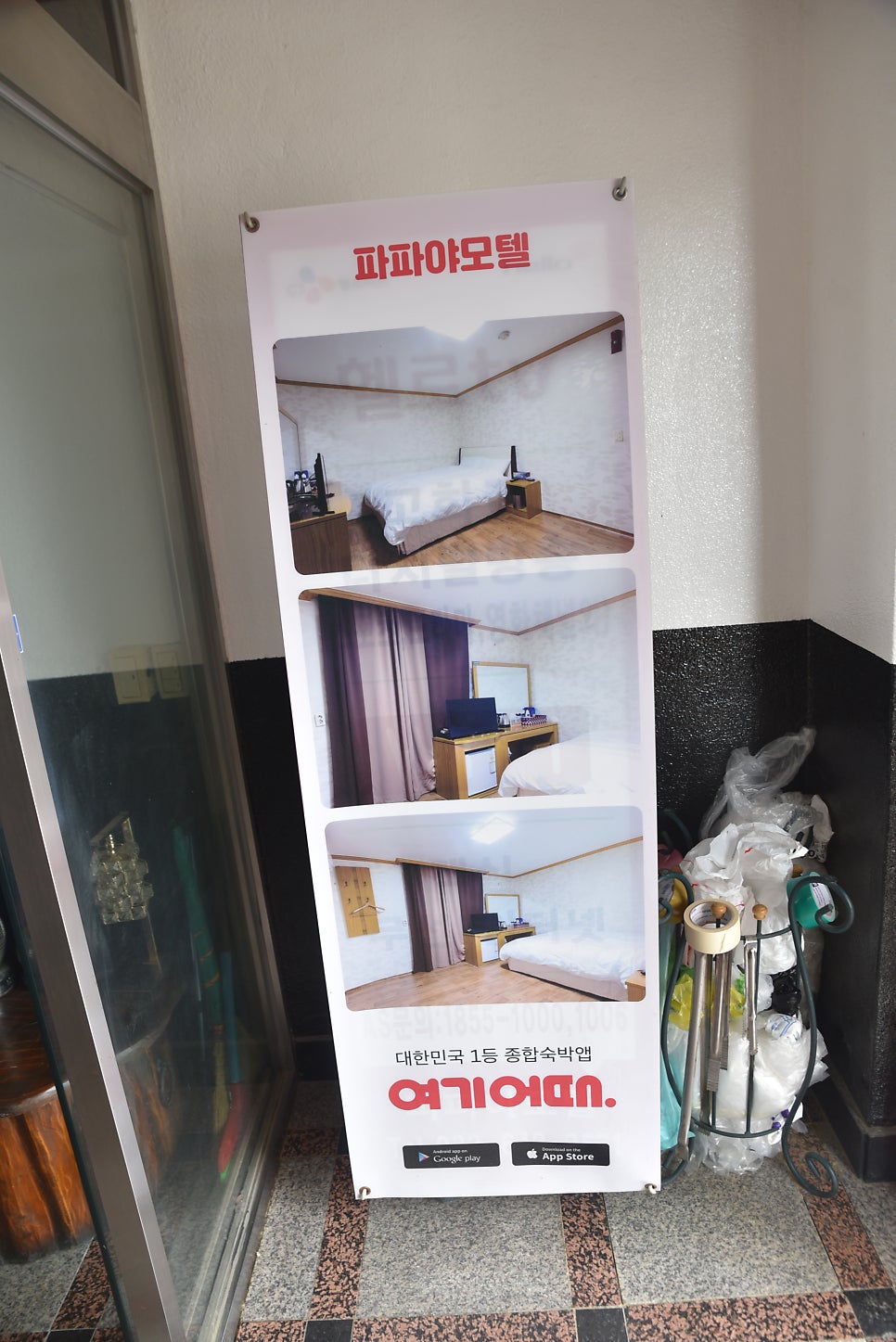 파파야모텔 사진 1