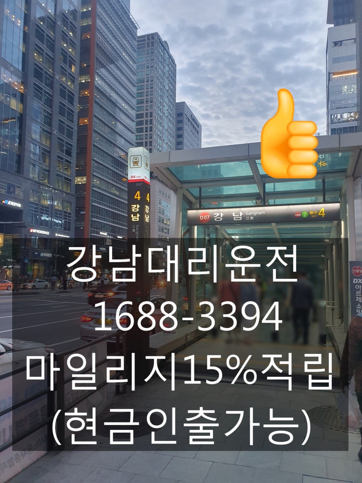  강남대리운전1688-3394 마일리지15%적립, 대리운전 필수 아이템 슈프림 힙색, 카카오대리 투잡 10일차