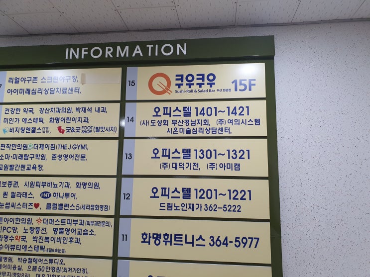  화명동 쿠우쿠우 가성비 좋고 한끼도 든든하게!