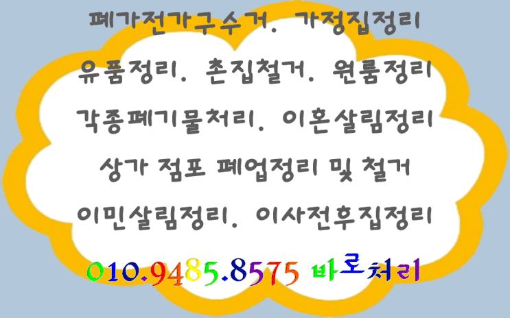  대구.현풍.구지.논공.경산.칠곡.아파트/원룸/오피스텔<폐가구.폐가전>점포정리집정리이혼살림처분유품정리.가족처럼 정리해드립니다.