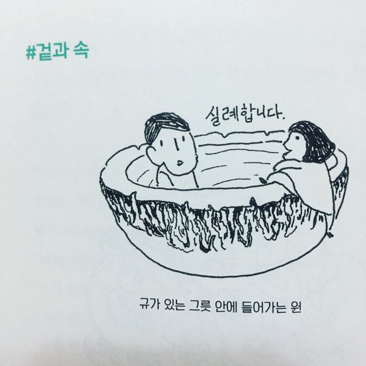  빠져드는 책 우연을 전시합니다 글과 그림 유머와 사색을 자유롭게 넘나드는 에세이 고원 미디어창비 밀플라토 목공 철학을 담다
