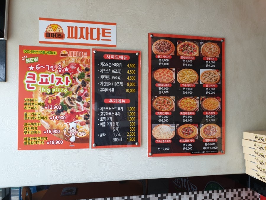 피자다트 다산점 사진 4