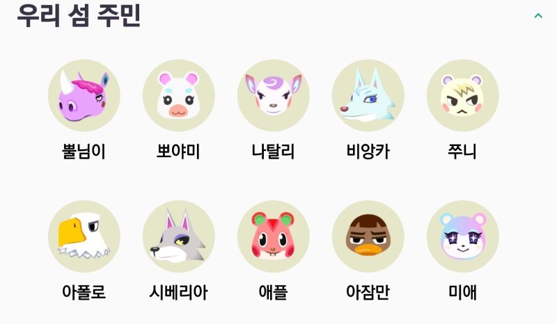 모여봐요 동물의 숲] 비앙카♥시베리아 : 네이버 블로그