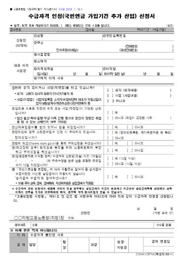  【실업급여 신청하기】 고용복지플러스센터 방문하여 수급 신청 접수