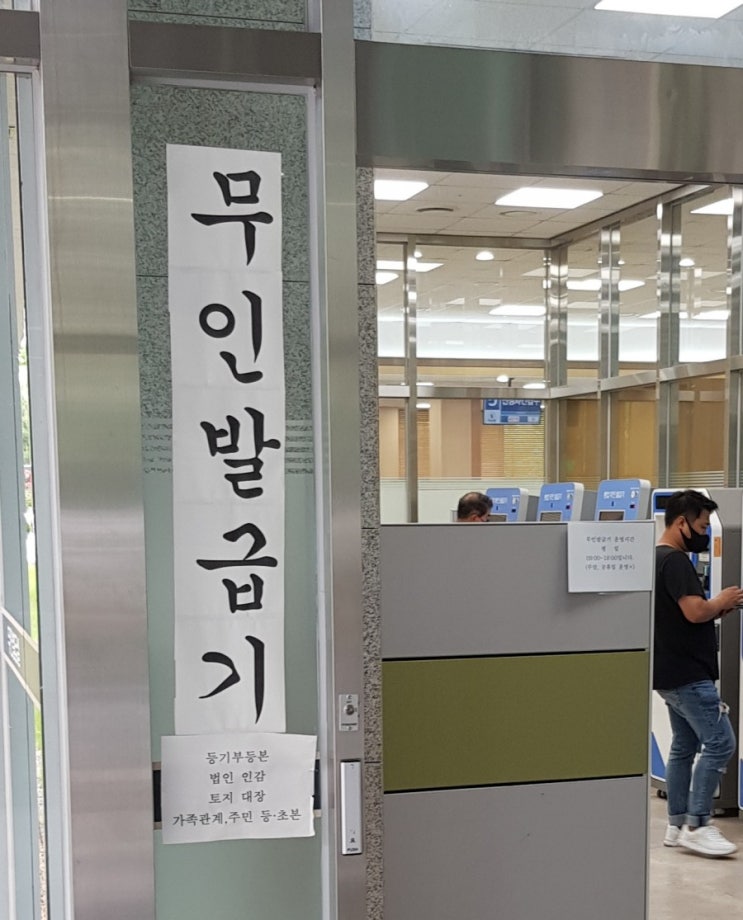  등기국에서 (코로나기간동안) 무료로 주민등록 등본(가족관계증명서) 발급받기