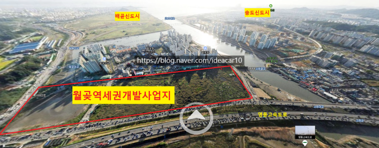  시흥시토지 호재 월곶역세권개발 시동
