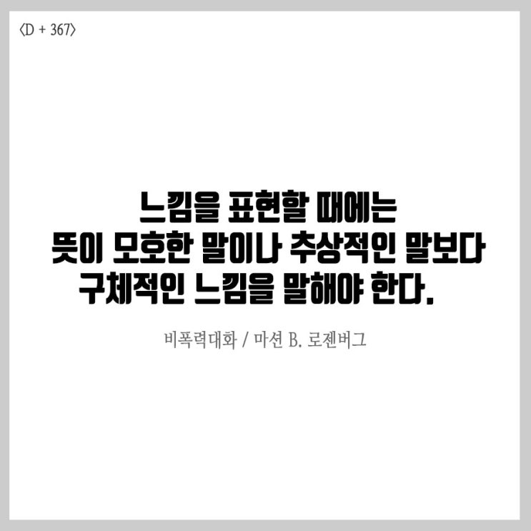  스테디셀러 책에는 다 이유가 있어 <비폭력대화>