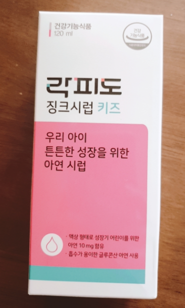 락피도 징크시럽. 우리 아이 첫 아연 영양제로 강추!(내돈내산) 락피도 징크시럽. 우리 아이 첫 아연 영양제로 강추!(내돈내산)