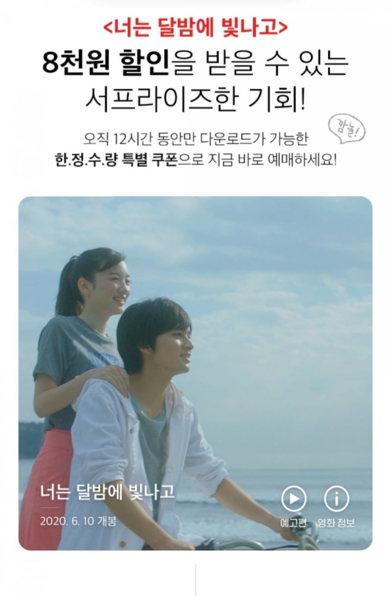 너는 달밤에 빛나고 후기 결말 달밤커플 감성 로맨스 영화 네이버 블로그