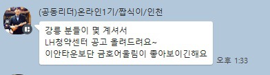  [나의 첫 부동산 투자 경험기] FEAT.분양권투자반 (1)