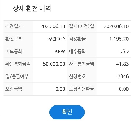  슬기로운 실전 달러 투자 (0610)