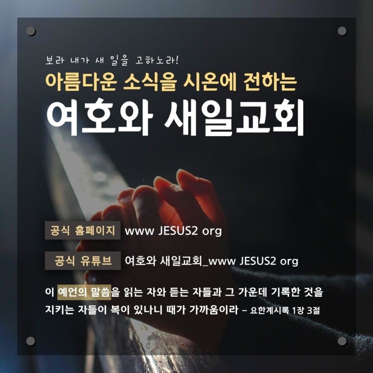 새일교회 | 백마 탄 자의 승리와 천년왕국