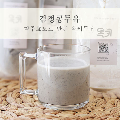  클렌즈주스로 유명한 옥키에서 맛본 검정콩두유!