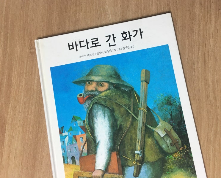  #19 바다로 간 화가