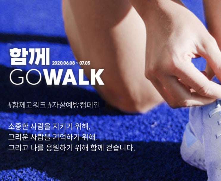  사람사랑 생명사랑 밤길걷기 캠페인 신청했어요 