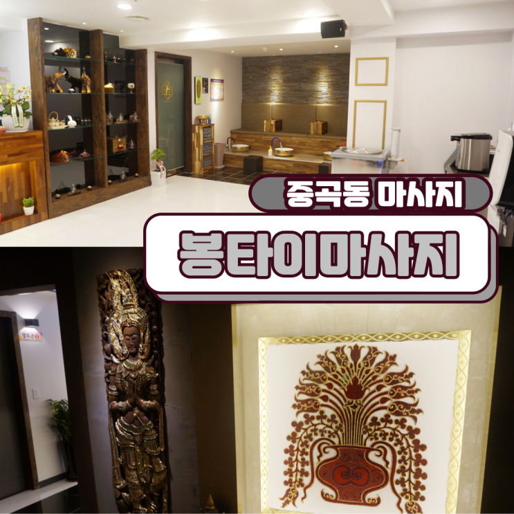  중곡동 마사지 광진구마사지 봉타이마사지 넘 시원하구나