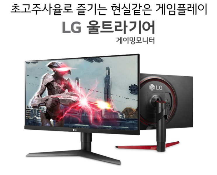 LG(엘지) 울트라 기어 게이밍 모니터(27인치) - LG전자 144Hz 울트라기어 게이밍모니터 / 27GL650F