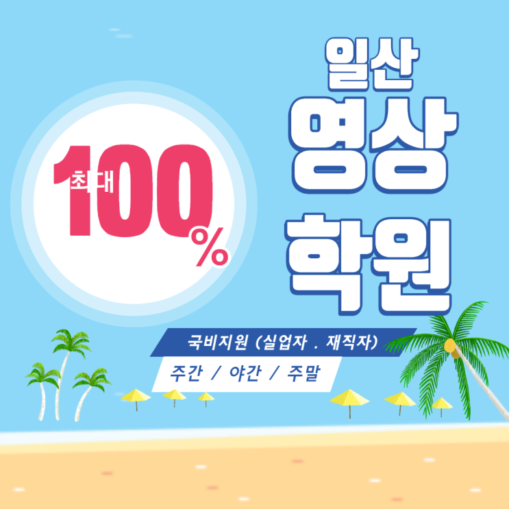  영상편집제작 프리미어/애프터이펙트 유투브제작 및 영상취업