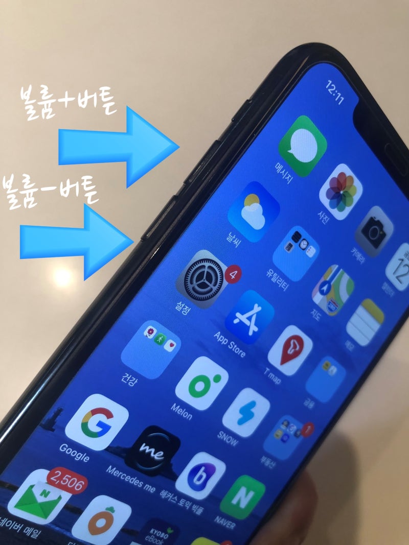 아이폰11 화면멈춤/먹통  강제종료 전원끄기 방법