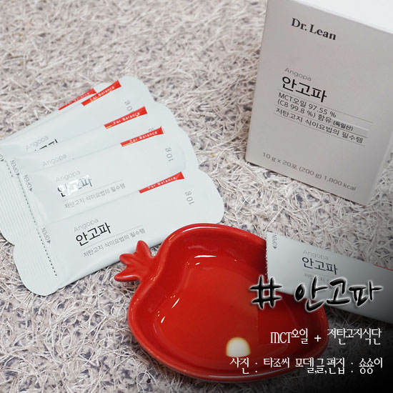  닥터린 안고파 MCT오일 먹으면서 저탄고지식단!!!