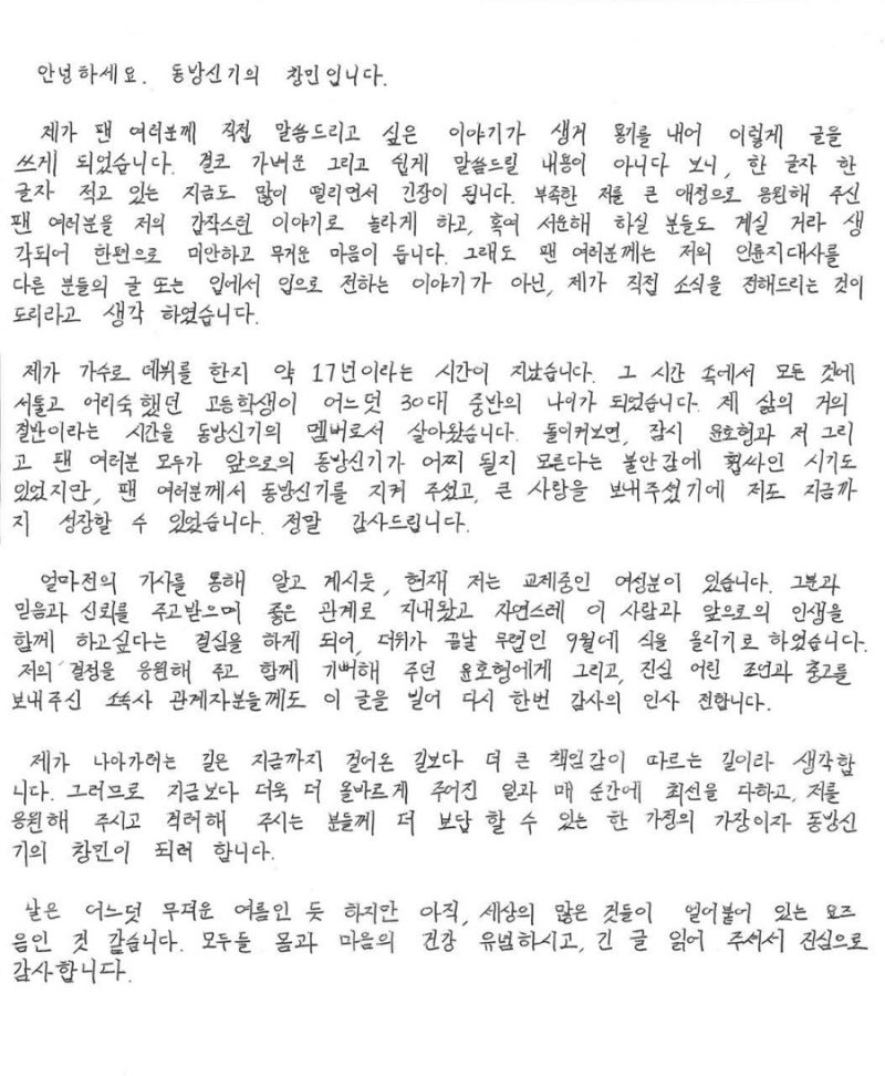 6/12+ 최강창민 9월 5일 결혼 자필편지 나이 키 학력 유노윤호 손호준 AB6IX 임영민 공식탈퇴 . ....