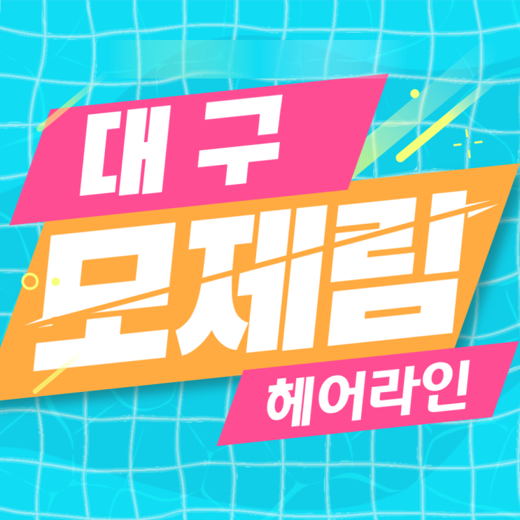  대구헤어라인 모발이식 깜짝 놀란 사실들