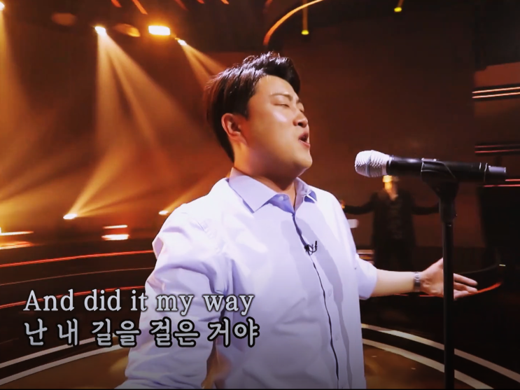  김호중 마이웨이 (My Way) 감상평 가사 해석 / 원곡자 소개