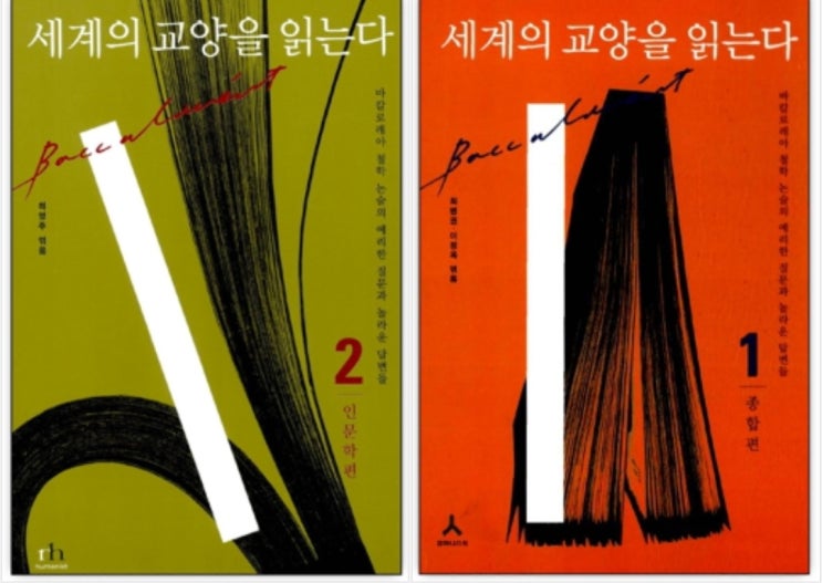  세계의 교양을 읽는다 시리즈 (1~4권)