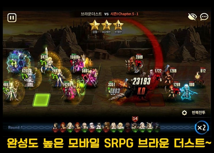  모바일 롤플레잉 게임  9vs9 턴제 PvP 브라운 더스트