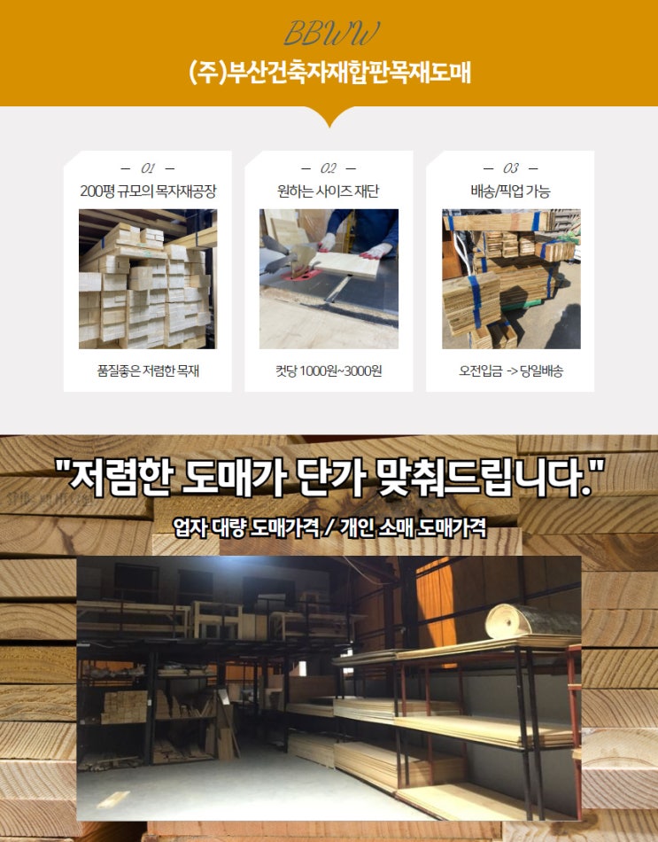  DIY 목재재단 나무 원목 합판 집성목 MDF 절단 방부목 자작나무 레드파인 히노끼 각목 | 부산,김해,양산