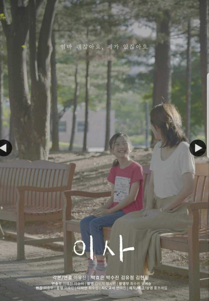  [수상소식]-단편영화[이사]:연출: 이유진 님/ 주연(주인공)-지원 역/ 아역배우 박효은