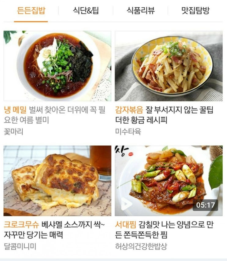  4번째 네이버 푸드메인