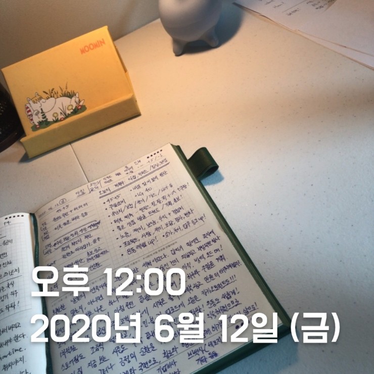 2020.06.12 (금) 아침일기 2020.06.12 (금) 아침일기