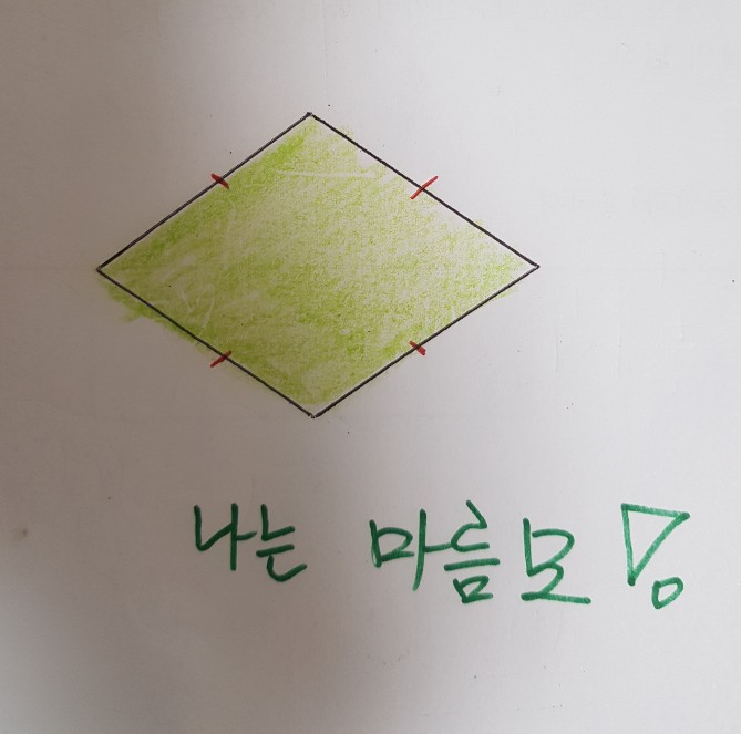  마름모 넓이 쉽게 가르치기