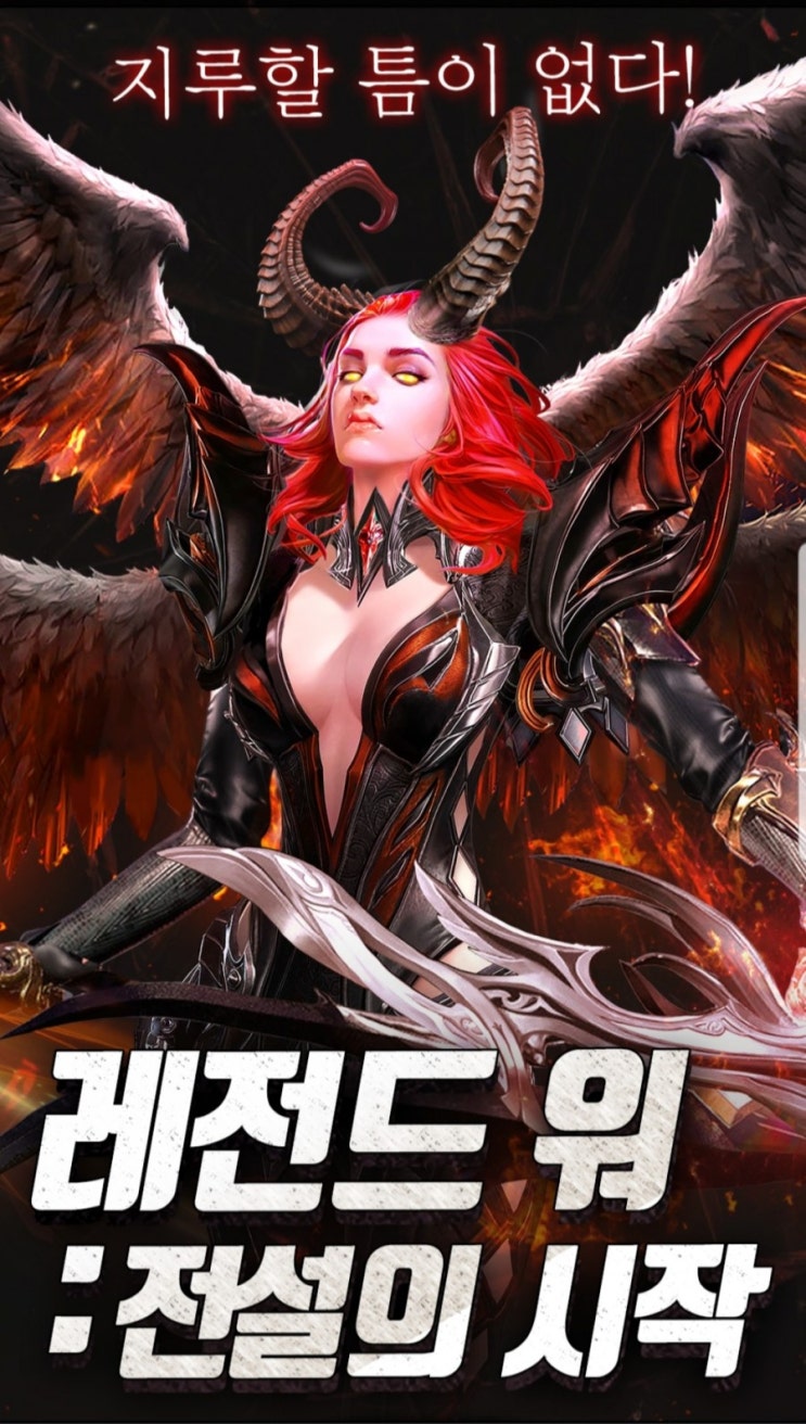  신규 기대작 모바일게임 레전드 워 : 전설의 시작 사전예약