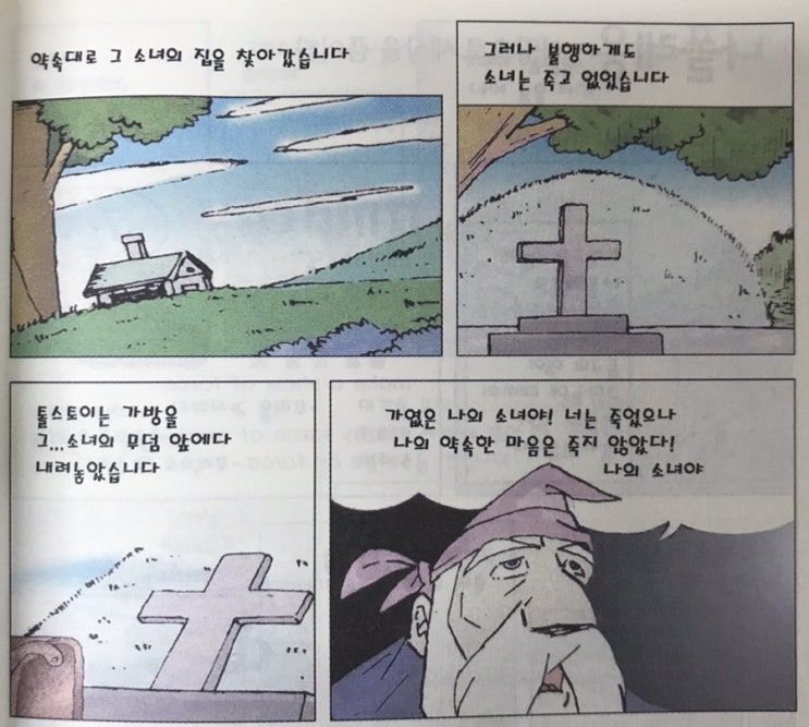 『인생을 바꾼 한마디』-#018. 사소한 약속일지라도 지켜라