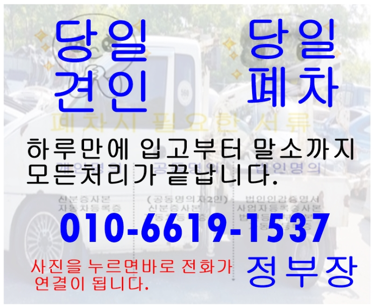  울산폐차 폐차신청과 말소후 보험해지까지