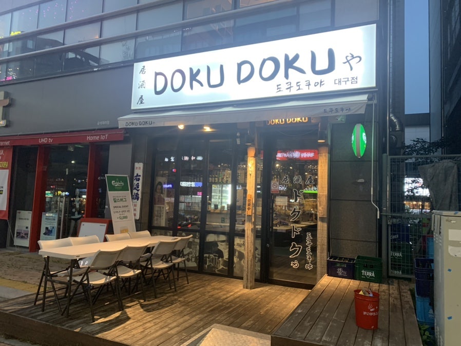 도쿠도쿠야 옥포점 사진 2