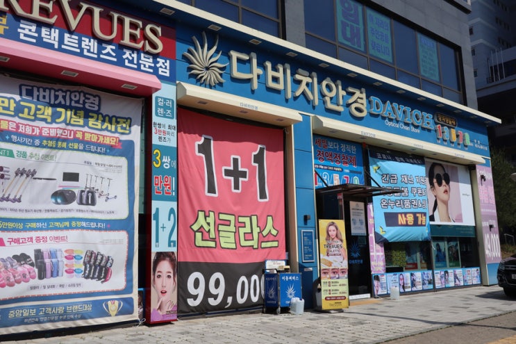  현풍안경 저렴한 곳, 안경 잘하는 다비치안경 현풍테크노폴리스점